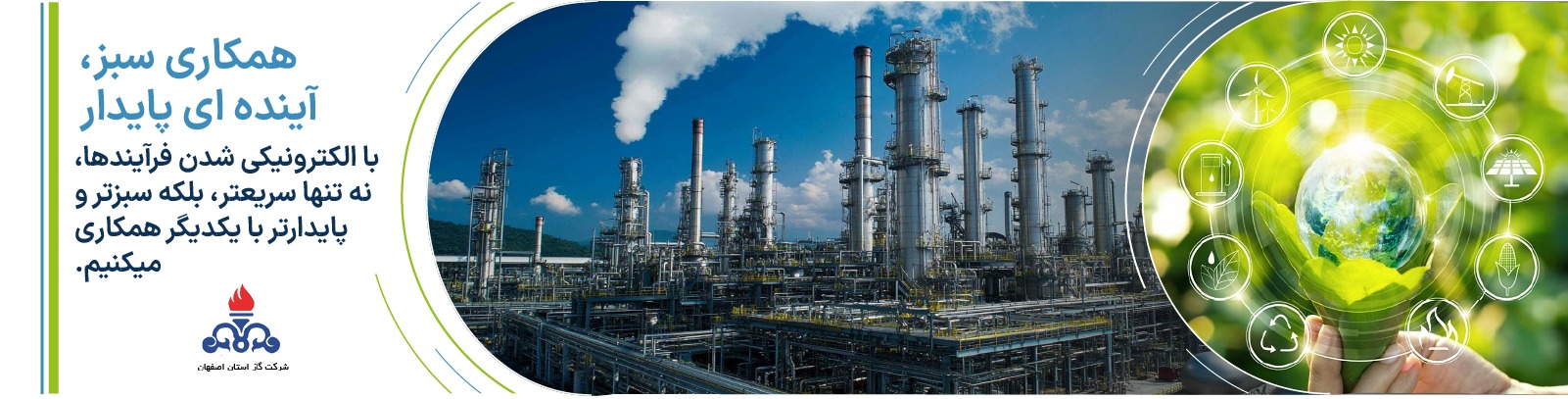 همراه شما در هر لحظه با انرژی پاک